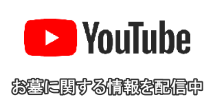 Youtube動画チャンネル富山県の柳沢石材店
